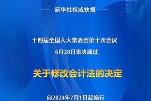 足协官方：实施三级联赛裁判升降级方案，按3-5%的比例实行升降级